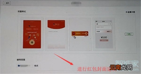 微信个性红包怎么设置