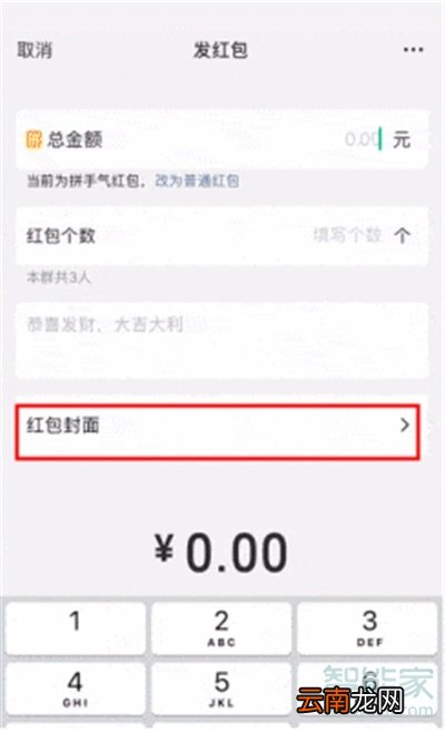 微信个性红包怎么设置