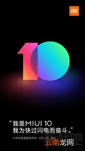 MIUI 10内测报名流程