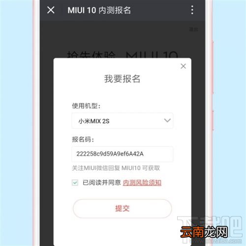 MIUI 10内测报名流程