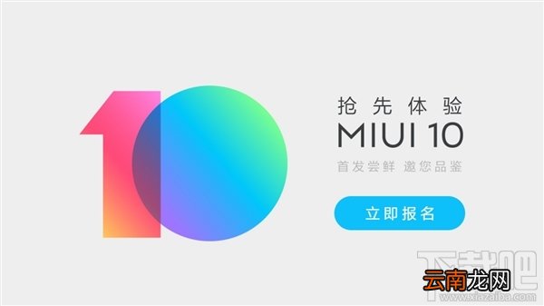 MIUI 10内测报名流程
