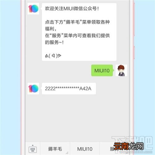 MIUI 10内测报名流程