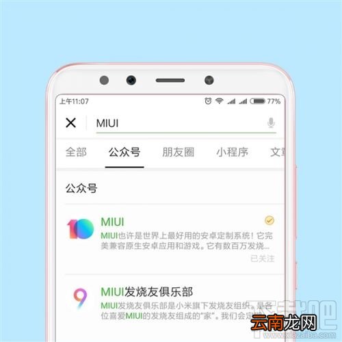 MIUI 10内测报名流程