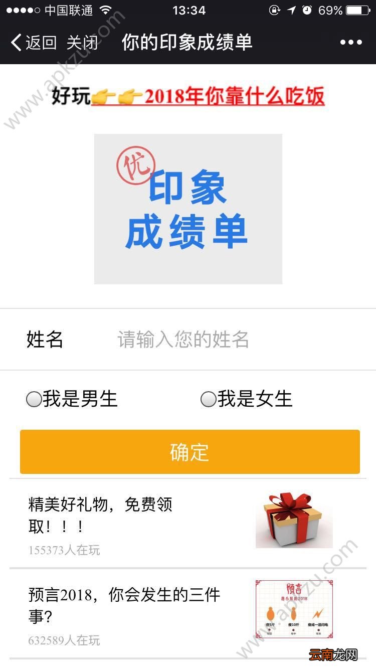 朋友圈印象成绩单怎么玩