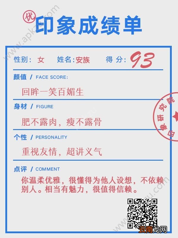 朋友圈印象成绩单怎么玩