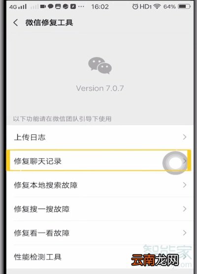 微信删除聊天窗口怎么恢复聊天记录