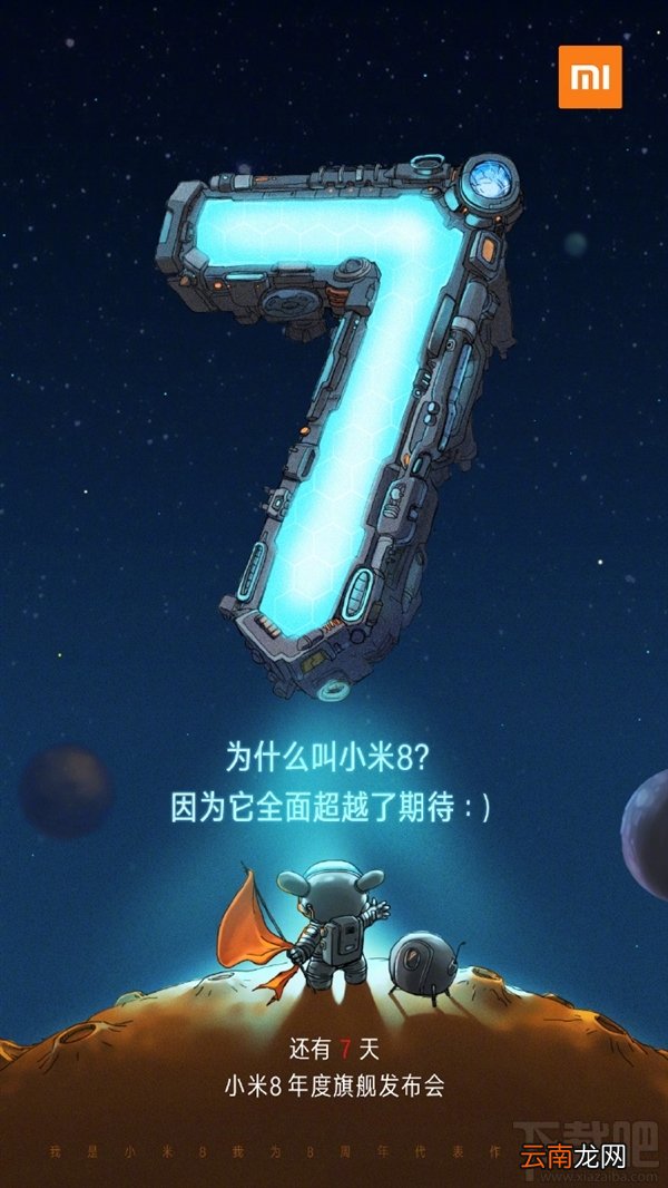 没有小米7，直接发布小米8？