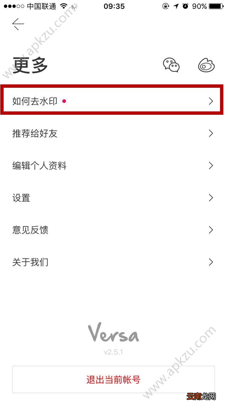 Versa怎么去水印