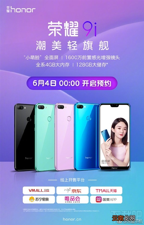 荣耀9i什么时候上市，华为荣耀9i配置参数爆光