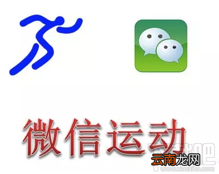 微信运动可以刷步数吗？微信运动步数修改的方法