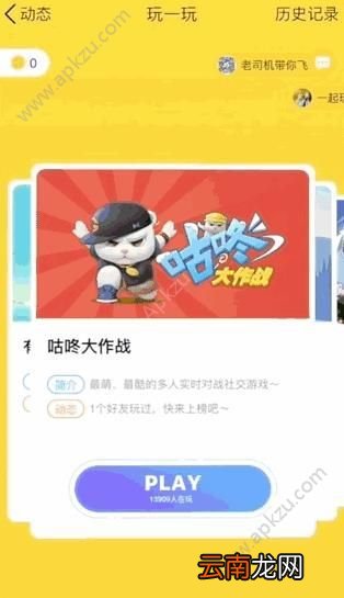 手机QQ玩一玩是什么
