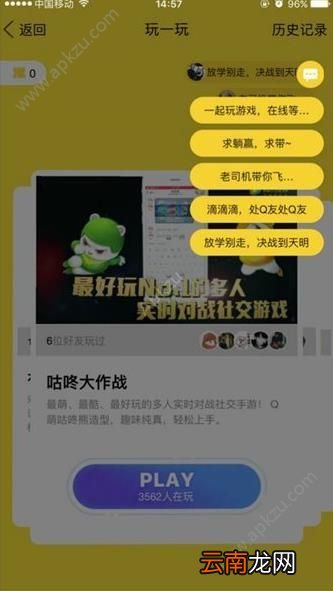 手机QQ玩一玩是什么