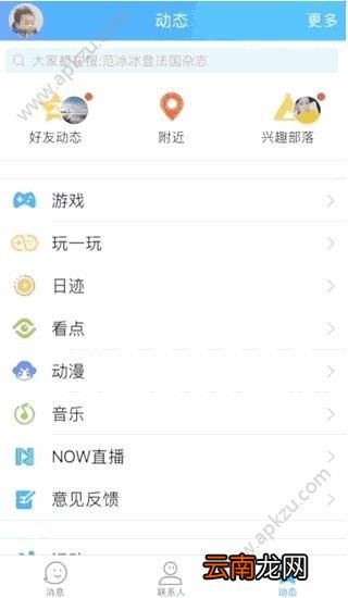 手机QQ玩一玩是什么