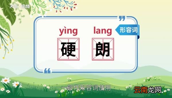 硬朗的意思 硬朗的意思是什么