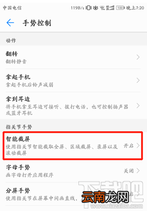 荣耀手机怎么截图,荣耀截图快捷键是什么