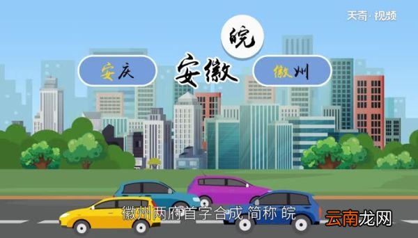 皖是哪里的车牌 皖是哪的车牌号简称
