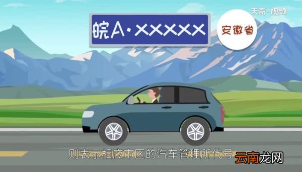 皖是哪里的车牌 皖是哪的车牌号简称
