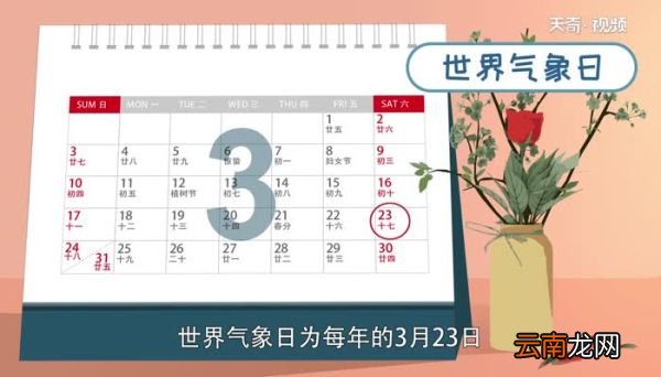 世界气象日的由来 世界气象日是哪天