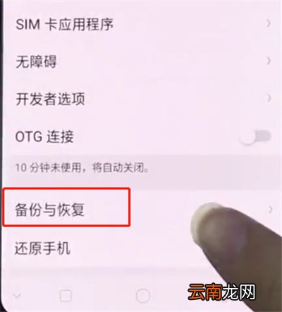 oppo手机里恢复出厂设置的操作步骤