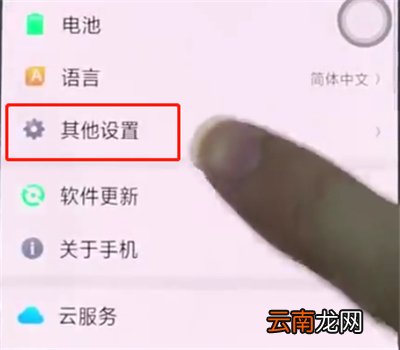 oppo手机里恢复出厂设置的操作步骤