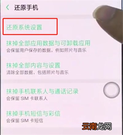 oppo手机里恢复出厂设置的操作步骤