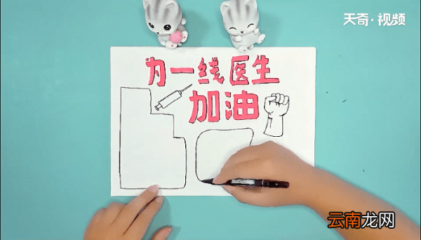 为一线医生加油的手抄报 为一线医生加油的画报