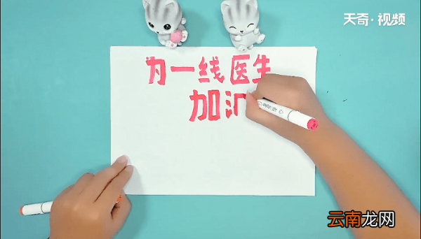 为一线医生加油的手抄报 为一线医生加油的画报