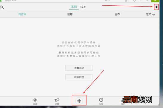 壹写作中开始写正文具体操作步骤