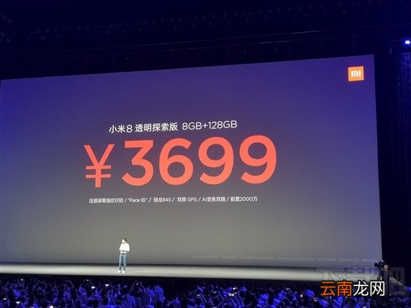 小米8探索版和小米8有什么区别对比，哪个好？