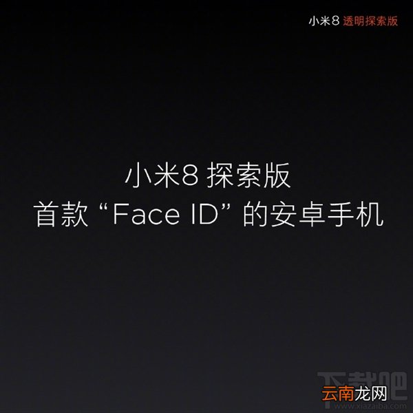 小米8探索版和小米8有什么区别对比，哪个好？