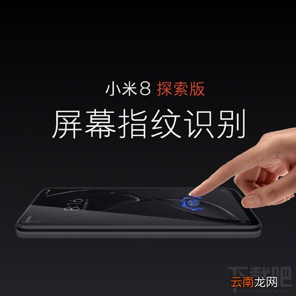小米8探索版和小米8有什么区别对比，哪个好？