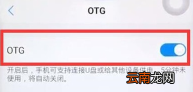 vivoS1中将otg功能打开具体操作步骤