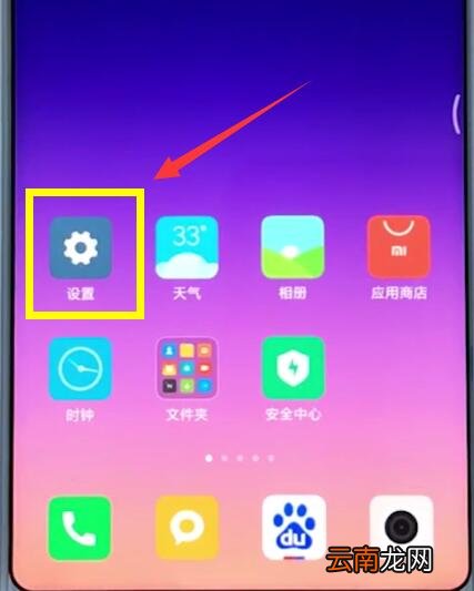 小米手机中打开悬浮球的操作步骤