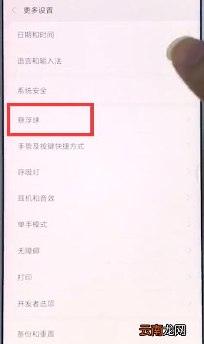小米手机中打开悬浮球的操作步骤