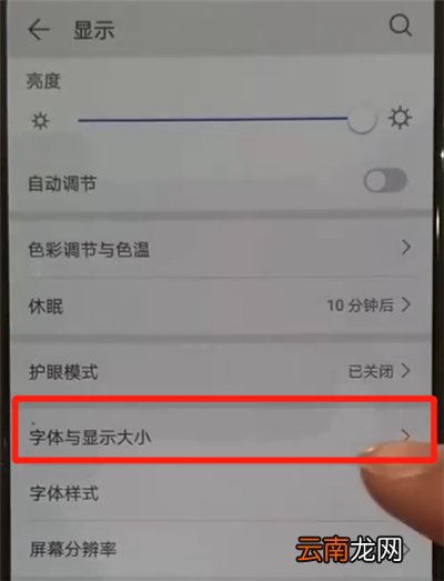 华为p30中调节字体大小具体操作步骤