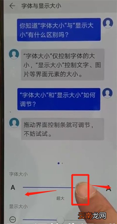 华为p30中调节字体大小具体操作步骤
