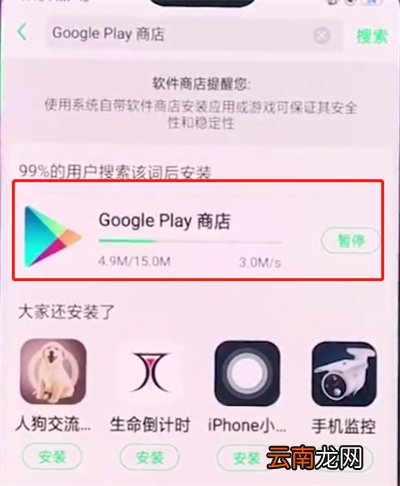 oppo手机中安装谷歌商店的简单方法