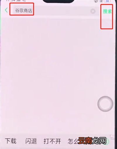 oppo手机中安装谷歌商店的简单方法