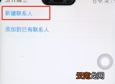 vivox27pro中新建联系人具体操作步骤