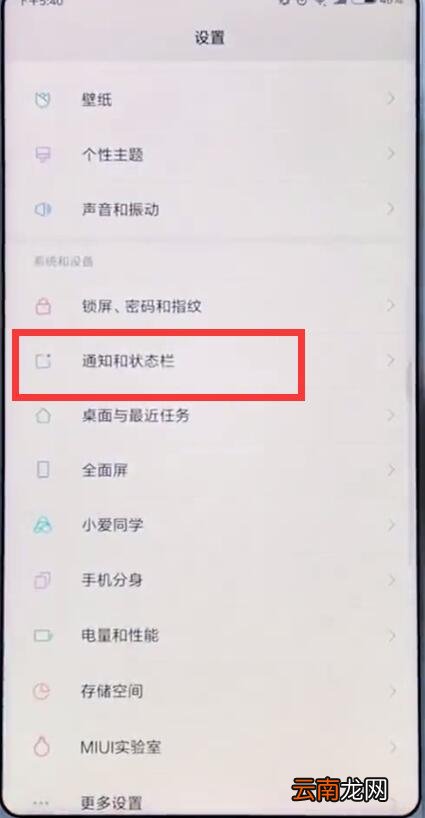 小米手机中解决qq通知消息不弹窗的详细步骤
