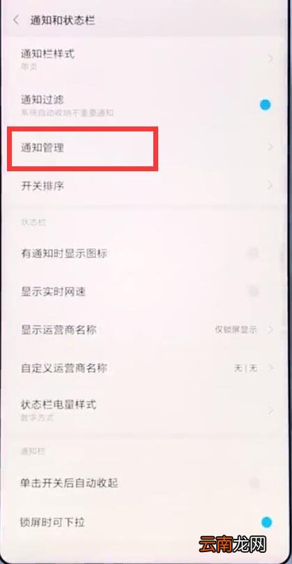 小米手机中解决qq通知消息不弹窗的详细步骤