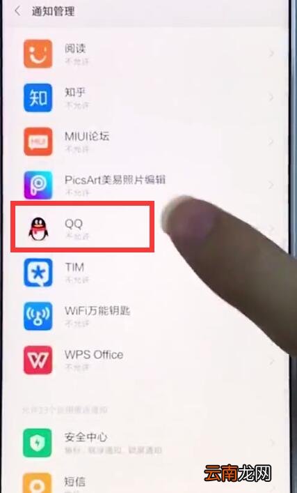 小米手机中解决qq通知消息不弹窗的详细步骤