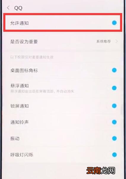 小米手机中解决qq通知消息不弹窗的详细步骤