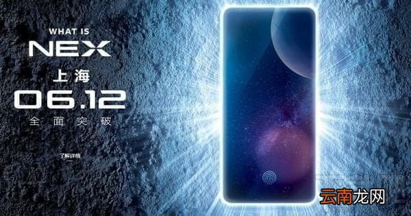vivonex手机发布会视频完整版网址 vivonex手机发布会直播地址