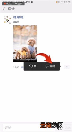 微信中自己评论让别人看见具体操作步骤
