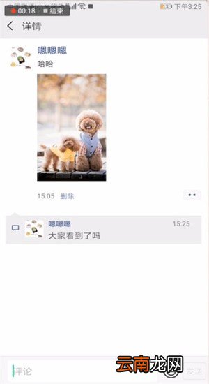 微信中自己评论让别人看见具体操作步骤