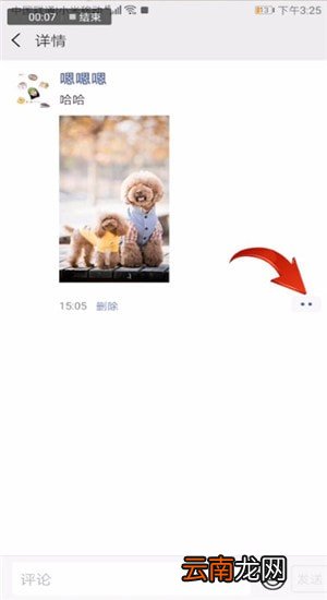 微信中自己评论让别人看见具体操作步骤