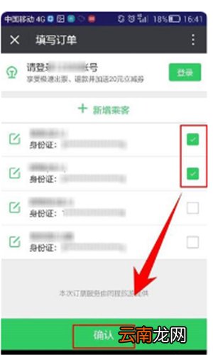 微信买票怎么删除已添加的乘车人