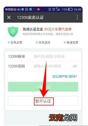 微信买票怎么删除已添加的乘车人