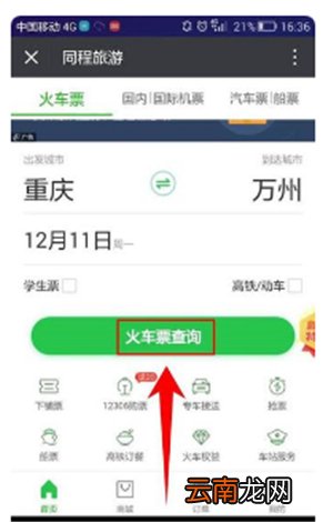 微信买票怎么删除已添加的乘车人